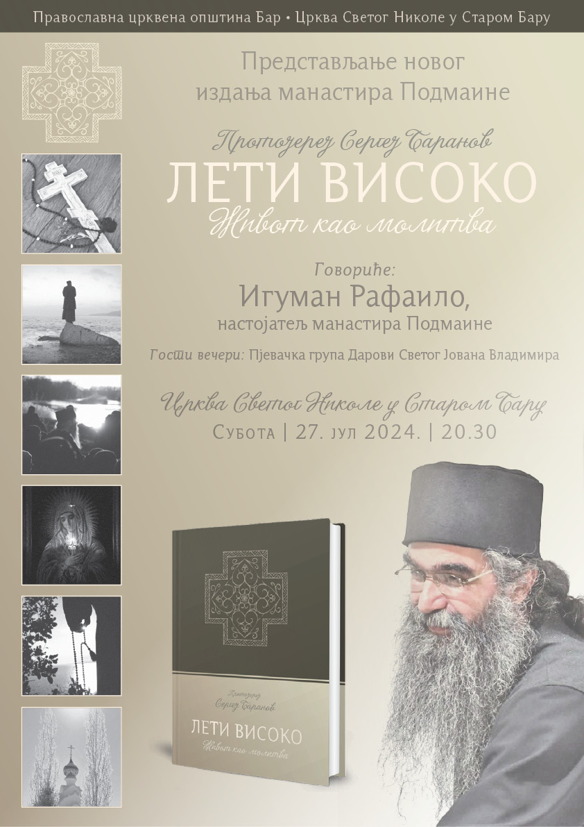You are currently viewing Представљање књиге „ЛЕТИ ВИСОКО“ протојереја Сергеја Баранова