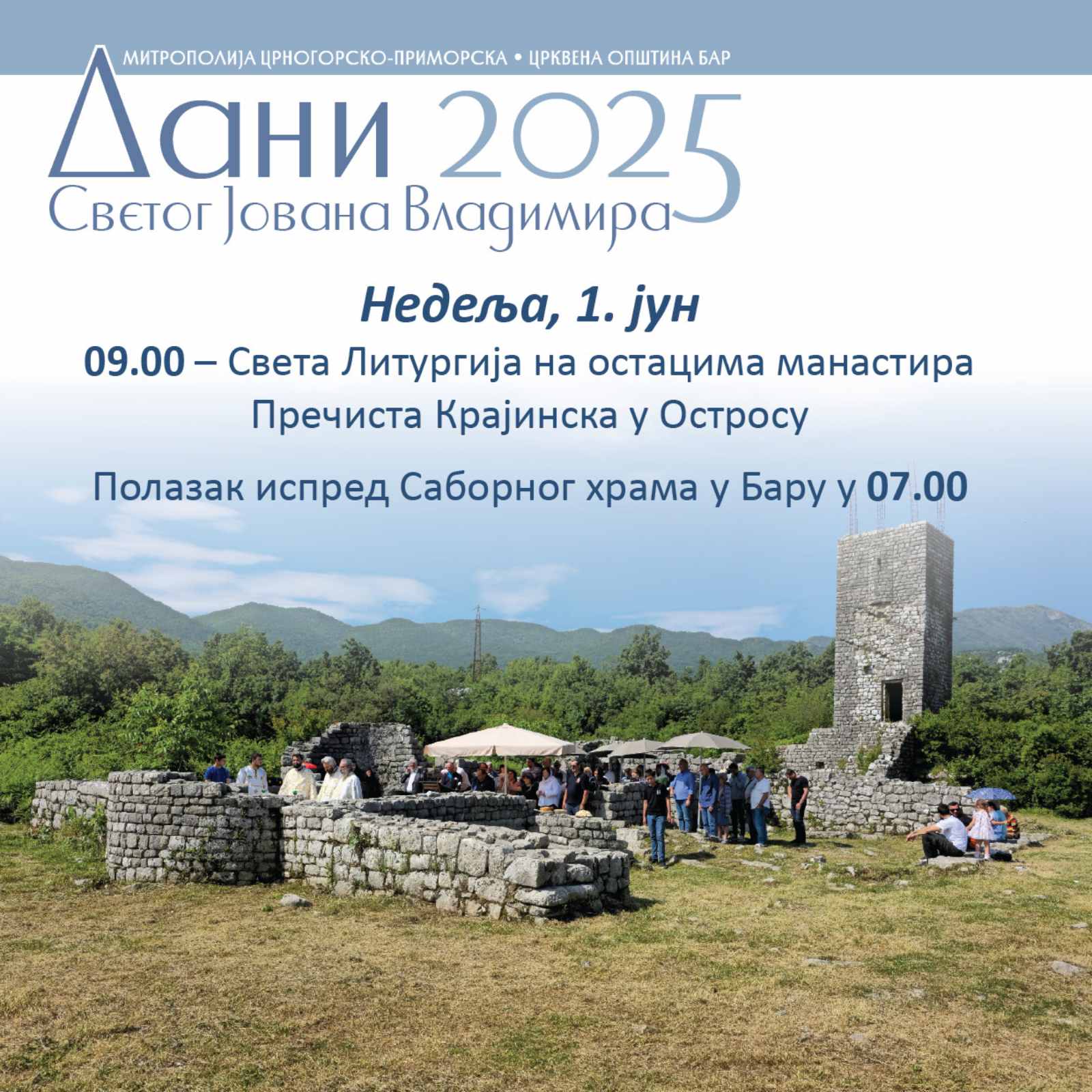 You are currently viewing Дани Светог Јована Владимира 2025 – Света Литургија на остацима манастира Пречиста Крајинска