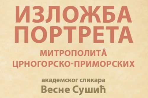 Read more about the article Дани Светог Јована Владимира 2025 – Изложба портрета митрополита црногорско-приморских