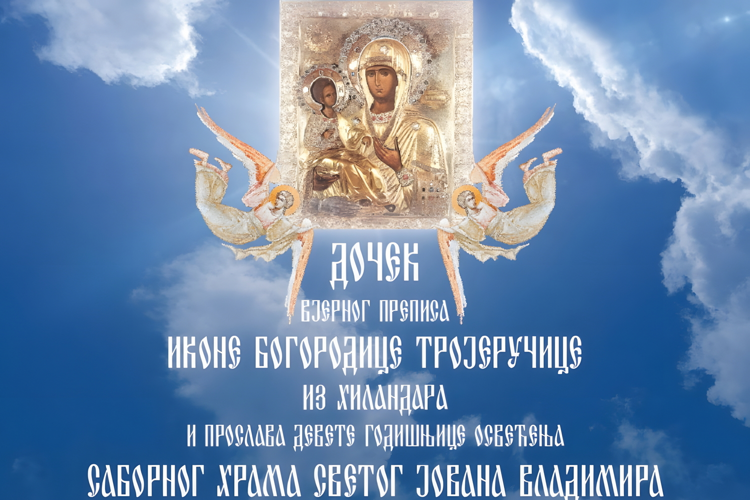 You are currently viewing Дочек вјерног преписа иконе Богородице Тројеручице и прослава девете годишњице освећења Саборног храма Светог Јована Владимира