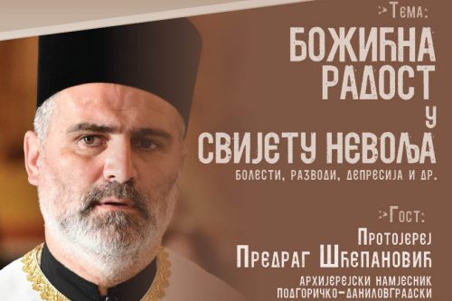 Read more about the article Најава предавања оца Предрага Шћепановића на тему „БОЖИЋНА РАДОСТ У СВИЈЕТУ НЕВОЉА“