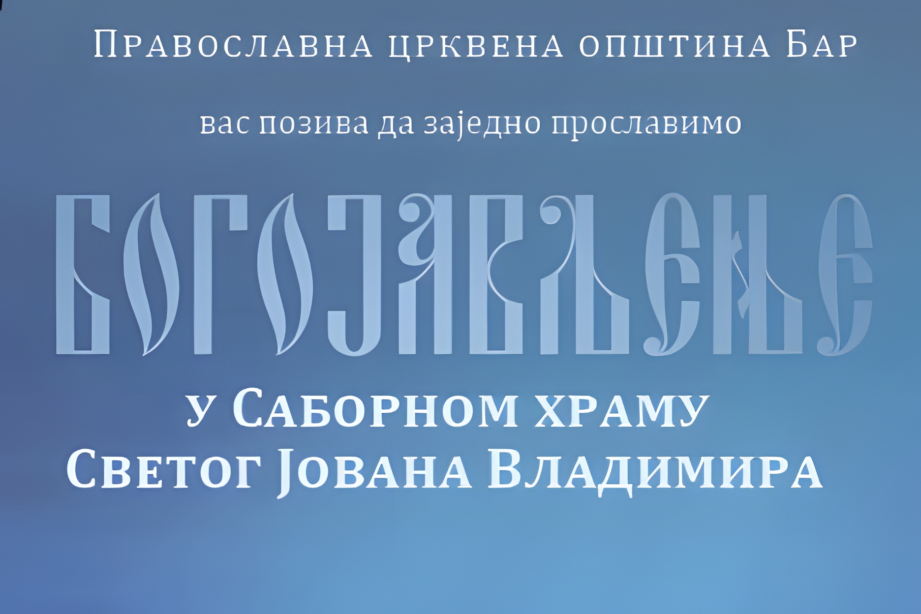 Read more about the article Прослава Богојављења у Саборном храму Светог Јована Владимира