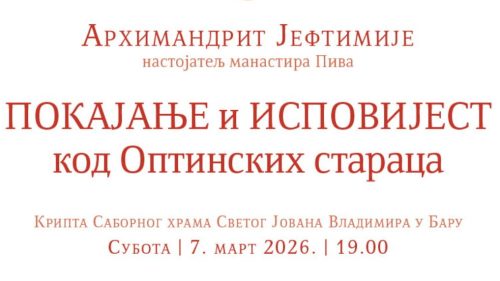 Read more about the article Најава предавања архимандрита Јефтимија настојатеља манастира Пива