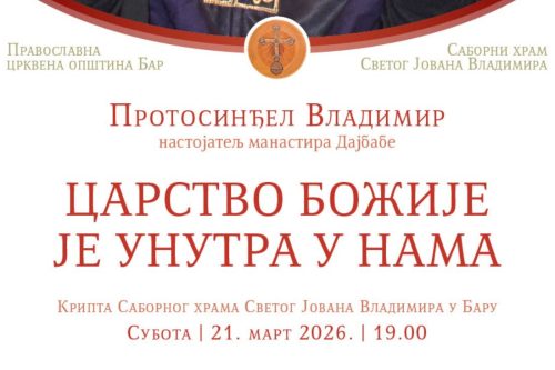 Read more about the article Најава предавања протосинђела Владимир настојатеља манастира Дајбабе